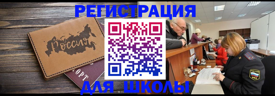 временная регистрация для всех в Стерлитамаке