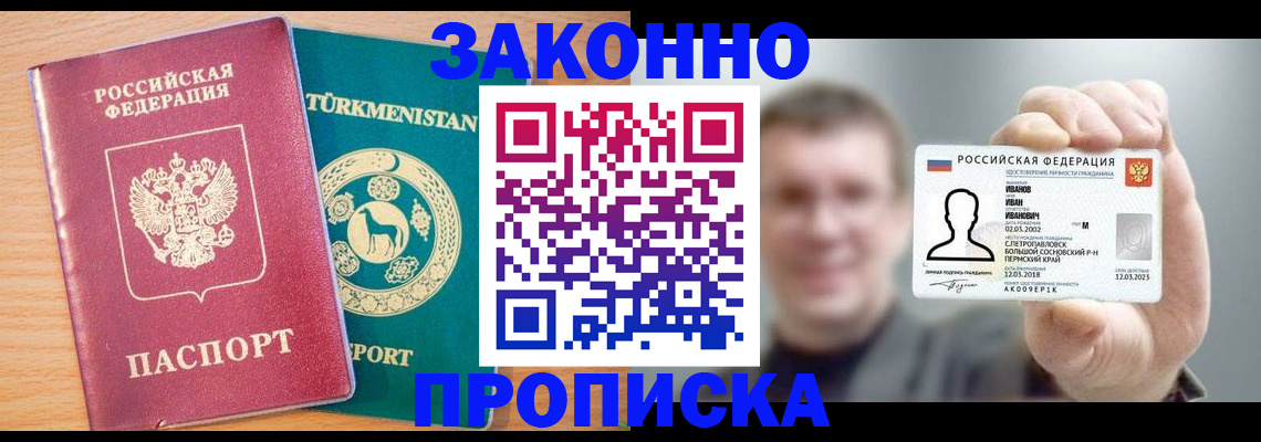 прописка поиск в Стерлитамаке